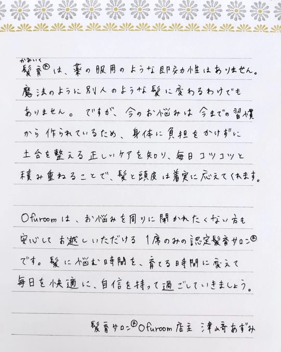 お客さまに薄髪のお悩みをご相談いただいた時、「気にしすぎです...