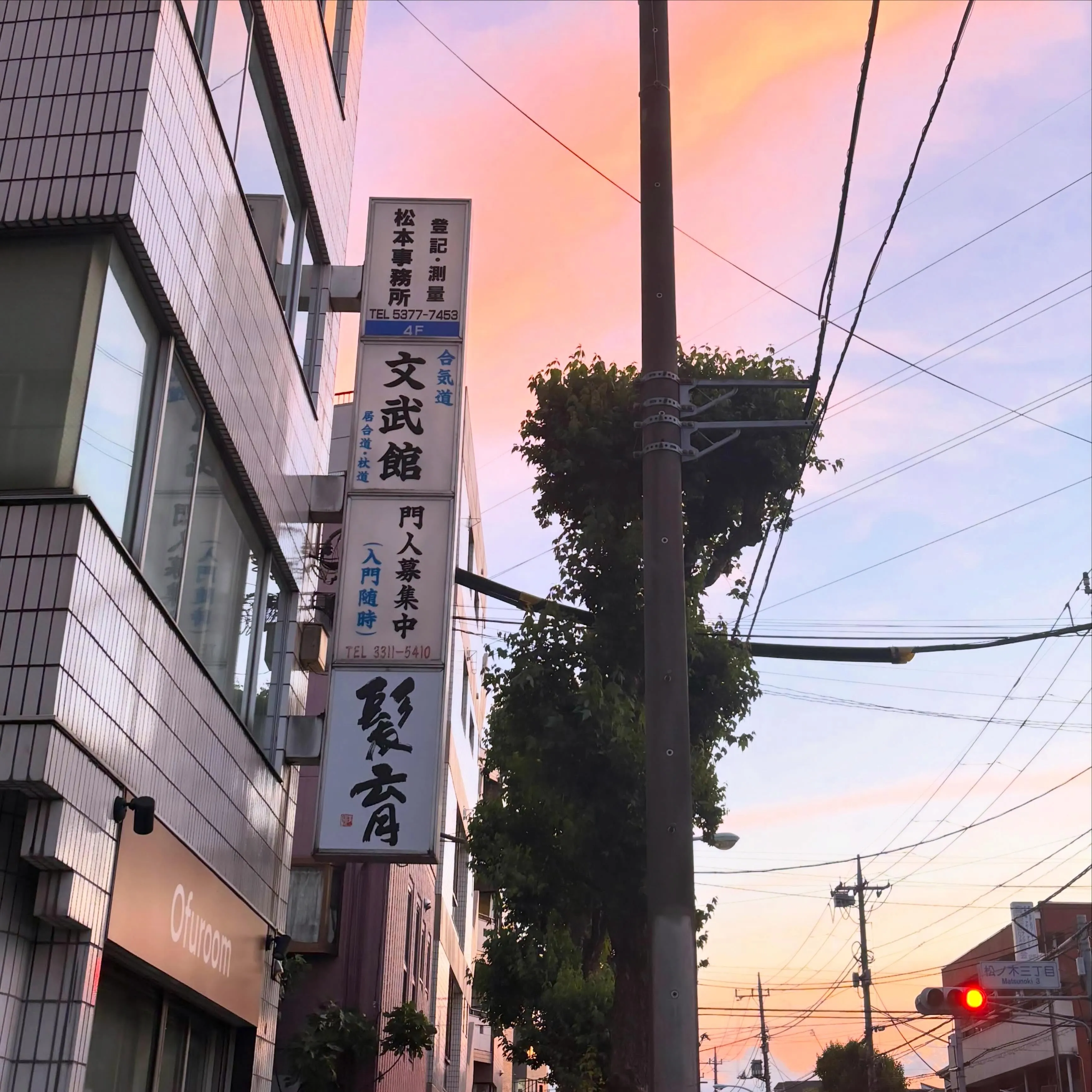 杉並区新高円寺にあるOfuroom は、