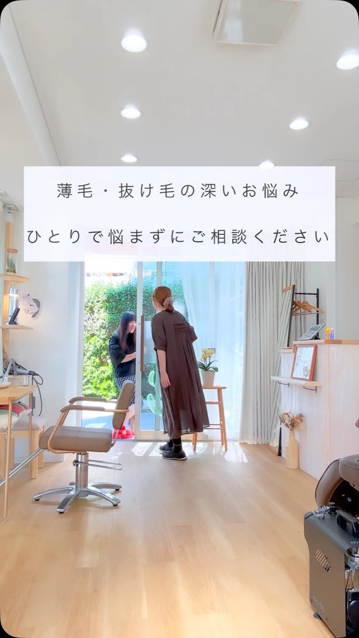 【抜け毛が多く以前より髪が薄くなったとお悩みのあなたへ】