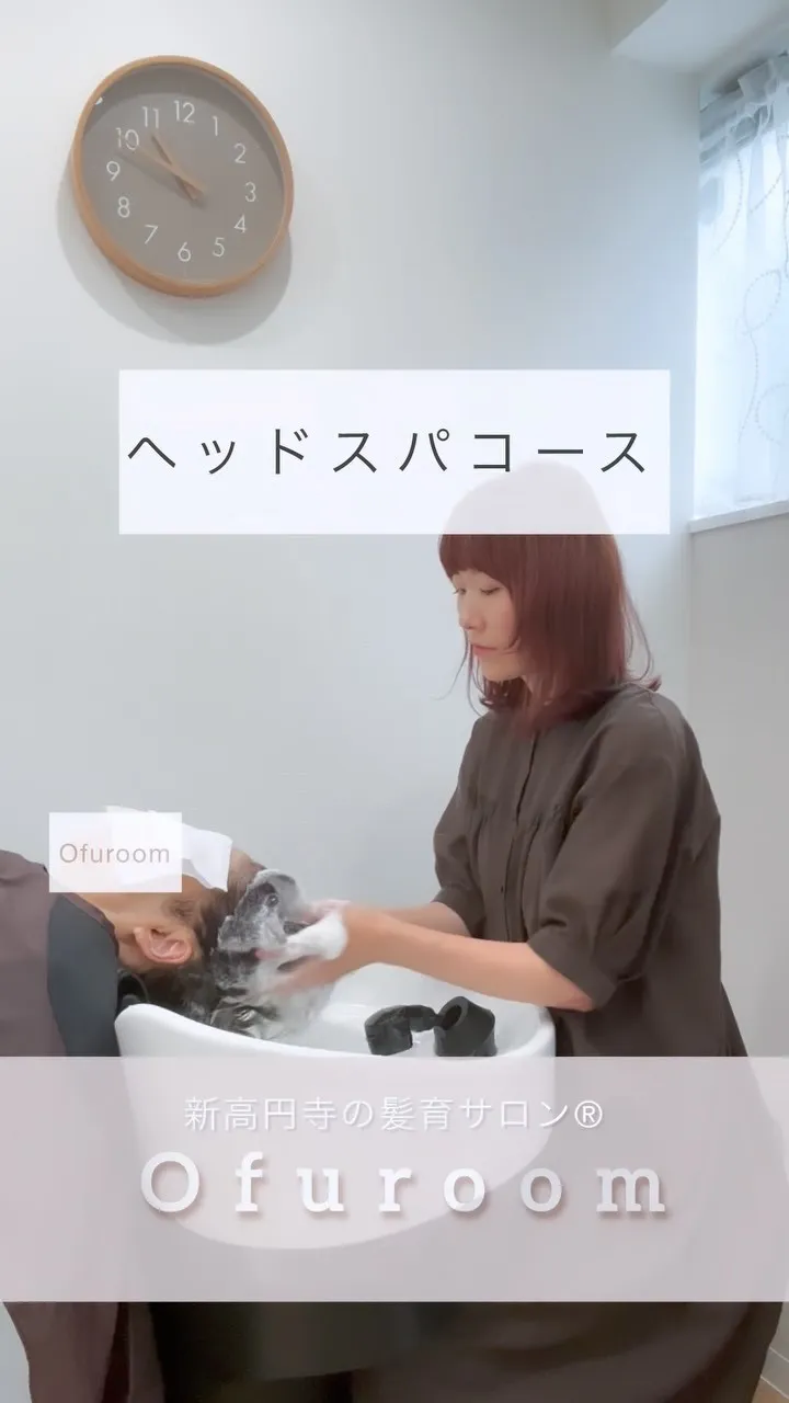 新高円寺の髪育サロン®︎オフルームのヘッドスパは