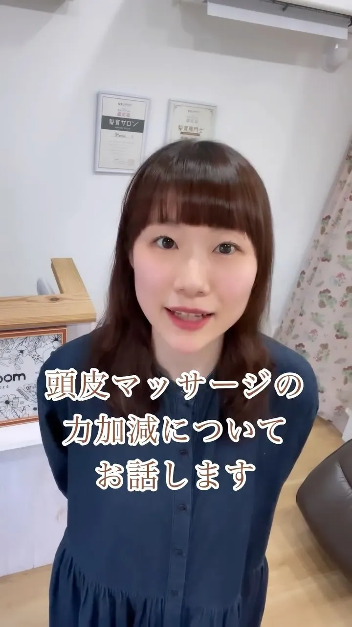 髪育頭皮診断にいらした方から、「マッサージの力加減がわからな...